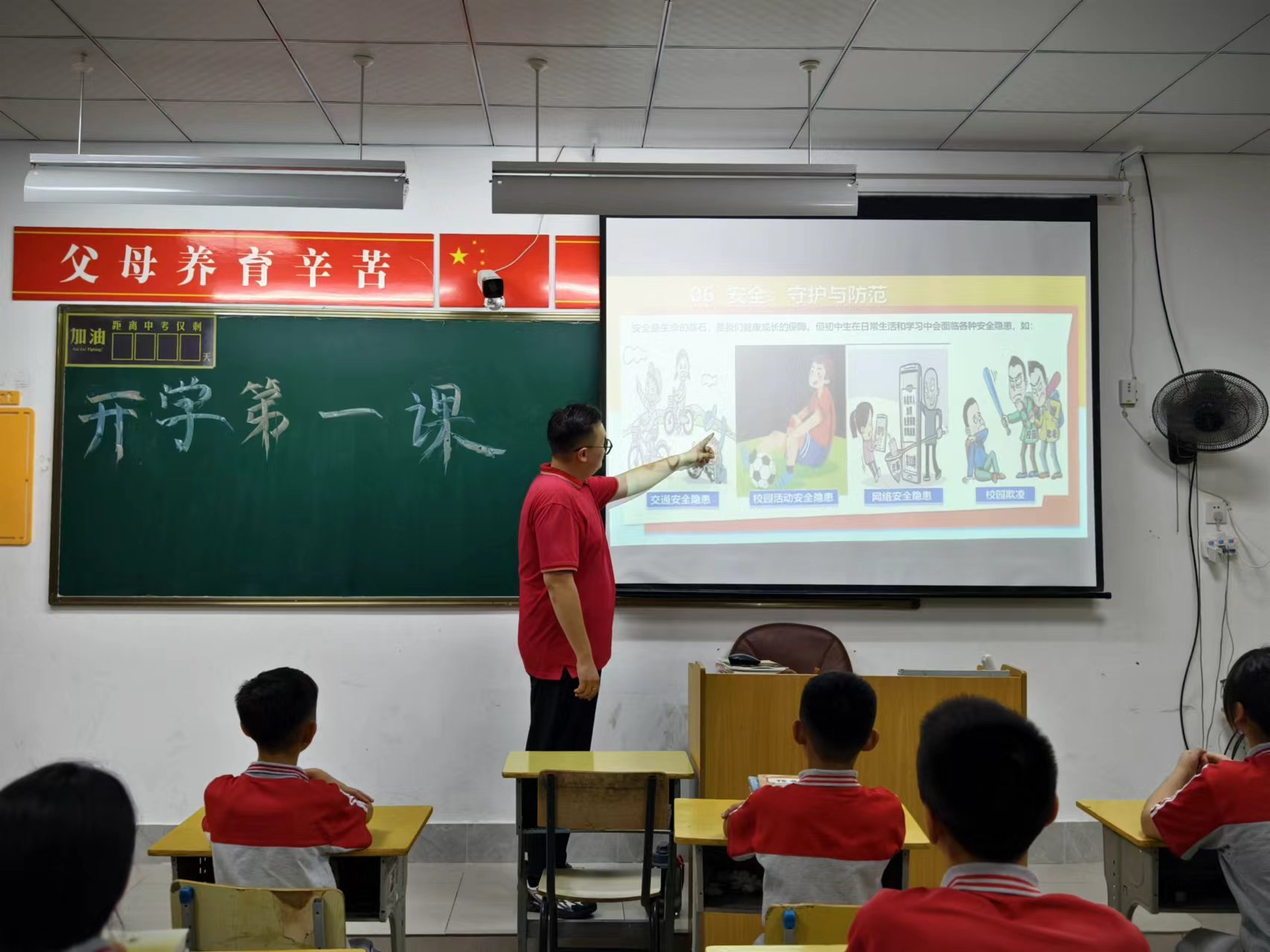 開(kāi)學(xué)第一課.jpg